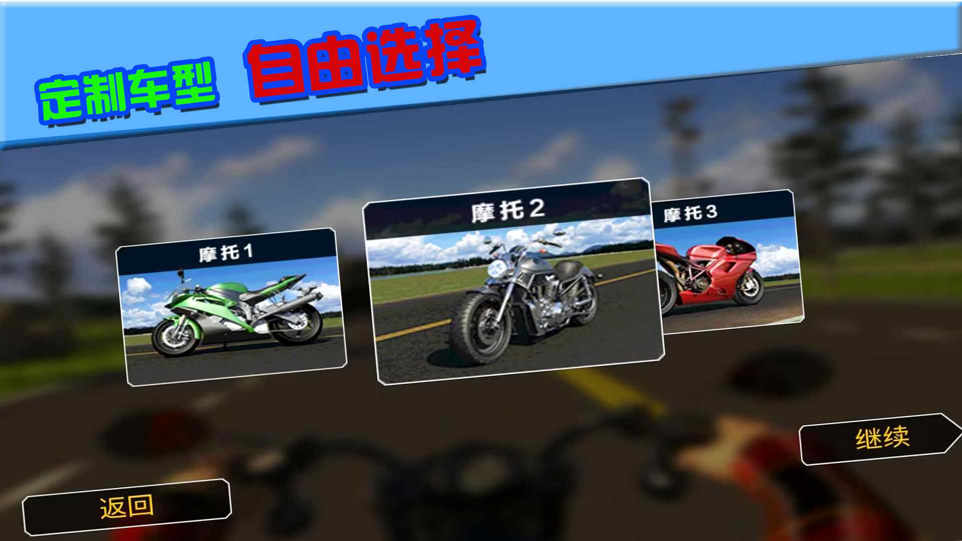 摩托车极限驾驶安卓版中文版下载v1.0.2