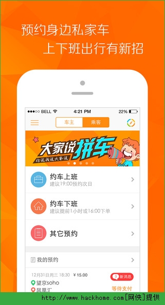 嘀嗒拼车优惠券码最新版下载v3.0.0