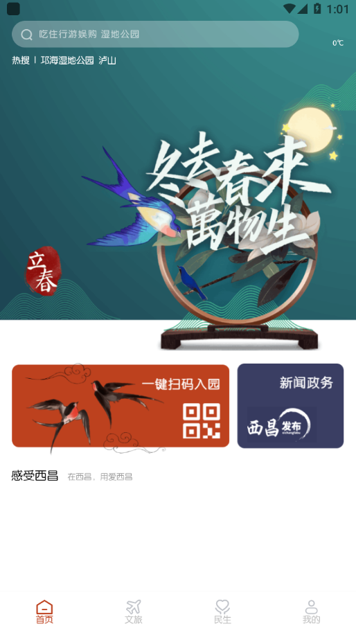 爱西昌app软件官方版v1.7.5