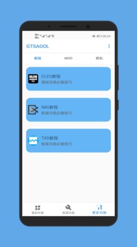 gtsaool教程最新版安卓版下载v5.1