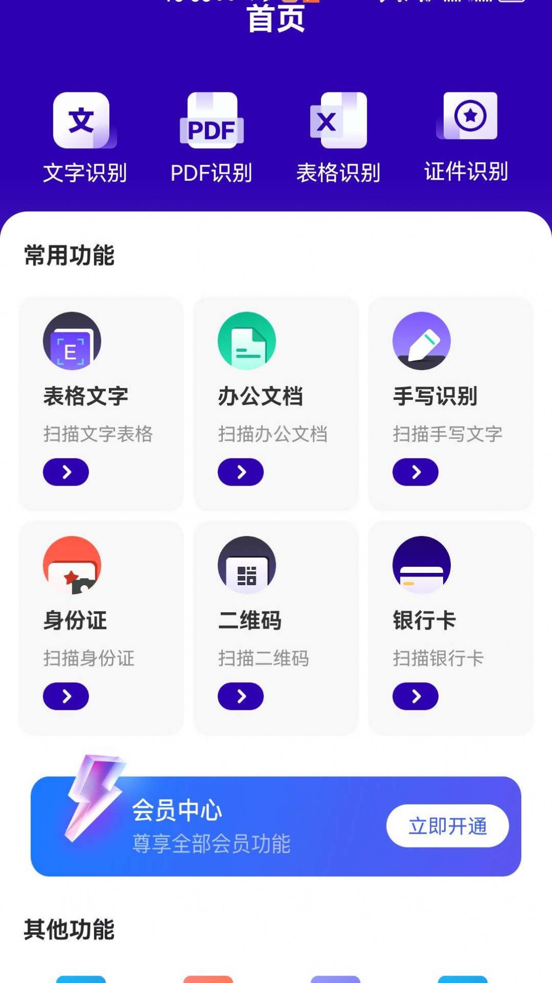 易真扫描文件助手下载v1.0.8