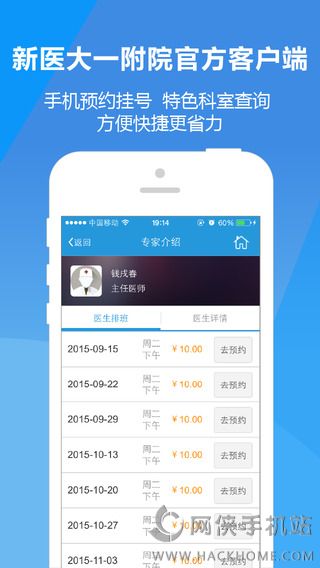 新医大一附院ios手机版appv1.1.1