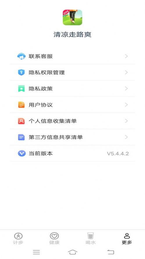 清凉走路爽手机版客户端下载v5.4.4.2