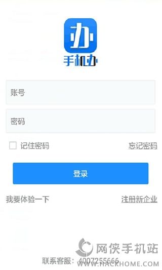 手机办官网app下载v1.8.1