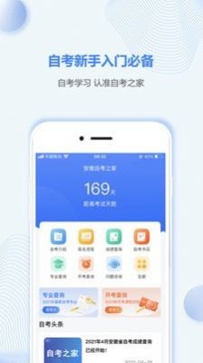 安徽自考之家app官方最新版下载v1.0.0