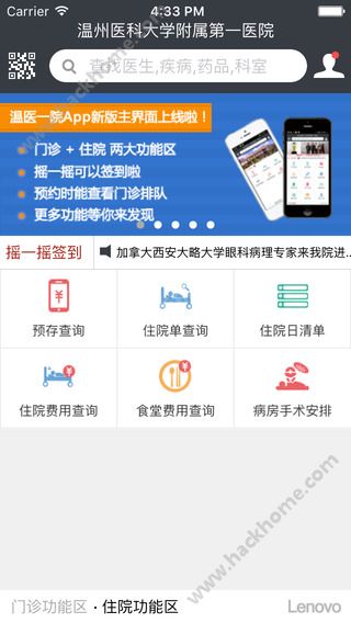 温医一院官网app下载v2.3.4