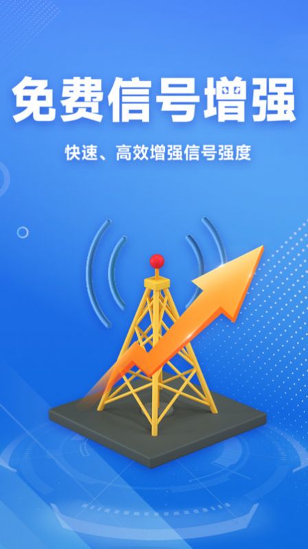 WiFi免费连接钥匙软件官方下载v1.0.1