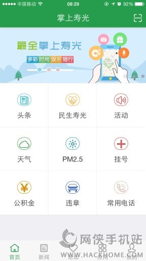 掌上寿光手机版下载ios appv1.1