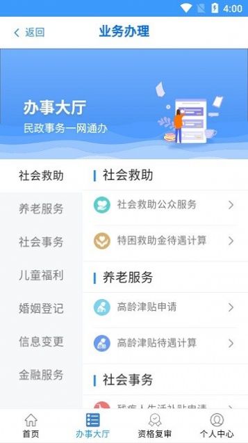 青民通办app下载安装官方v2.0.08