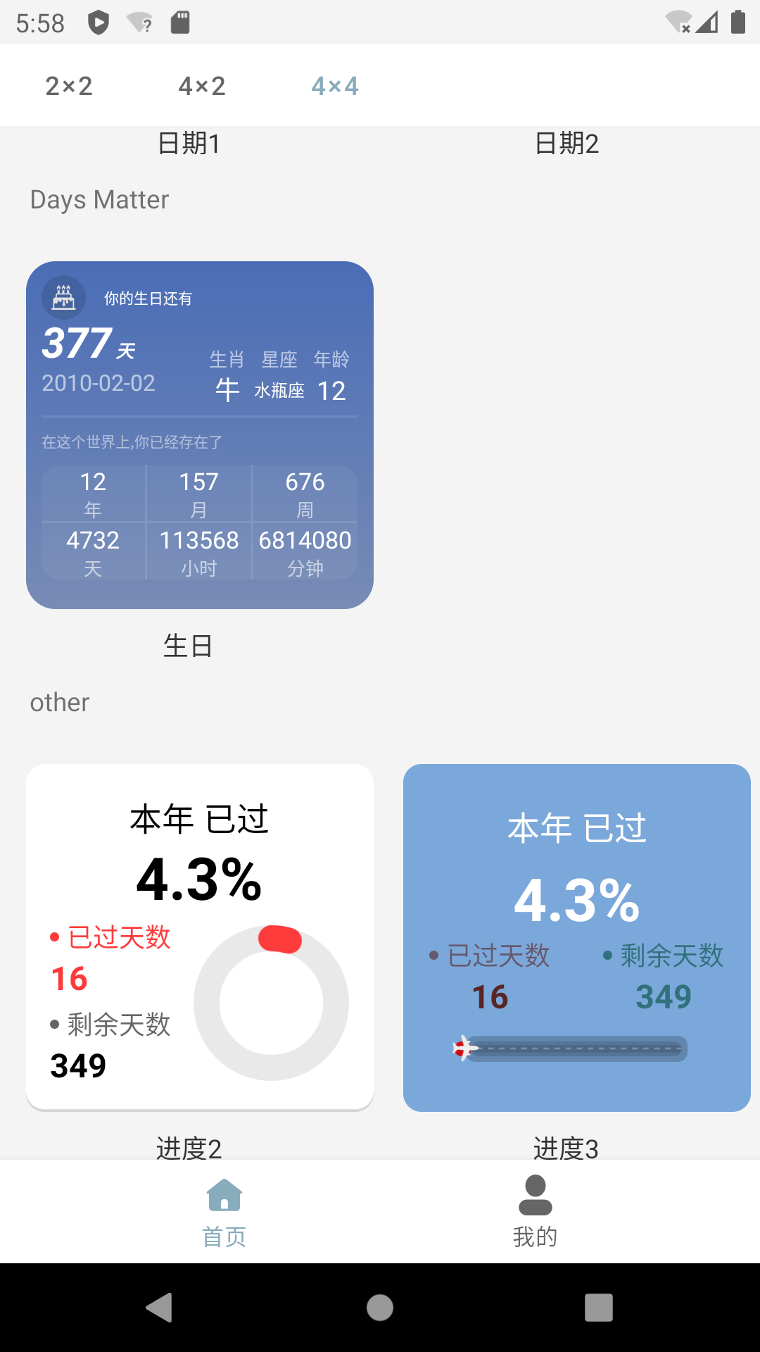 万用小组件安卓版appv1.3.4