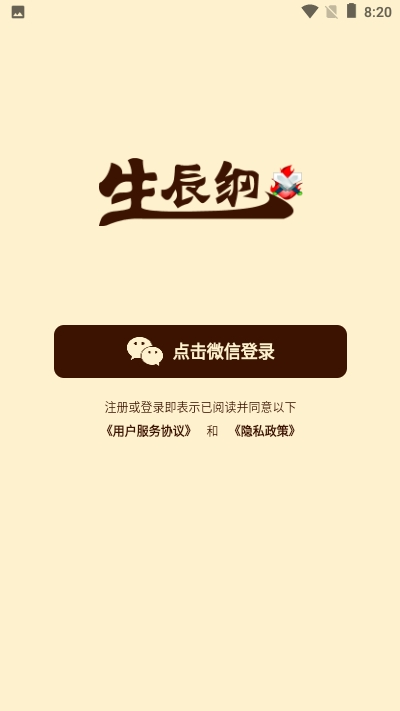 生辰纲首码app官方下载v1.1.2