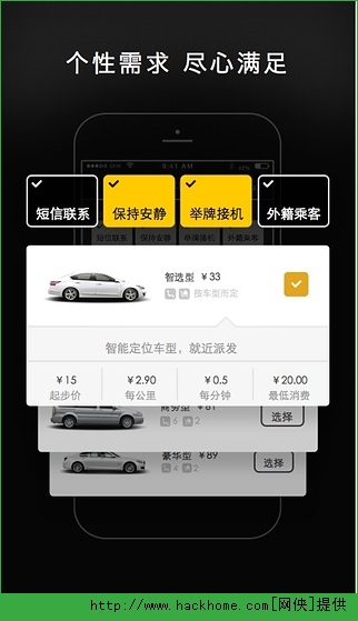 一号专车司机端苹果IOS版v4.3.0