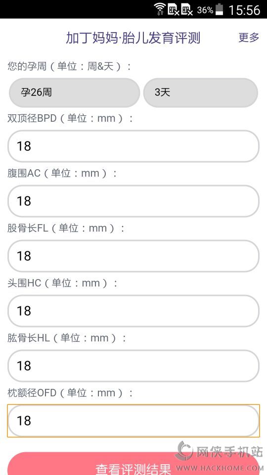 胎儿发育评测软件app官方下载v1.0.3