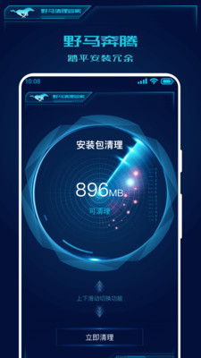 野马清理管家app软件官方下载v1.0.0