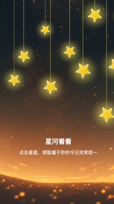 星河看看软件下载安装v2.0.2