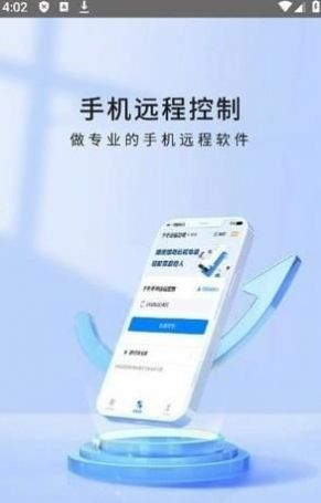 忆启手机远程工具软件下载v1.0.3