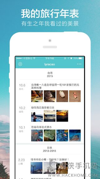 氢气球旅行ios版下载appv1.1