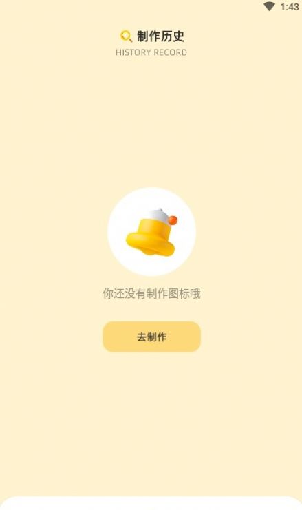 顶策快捷换图标app手机版下载v1.1