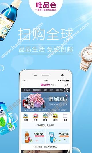 唯品会官网手机app ios版v9.18.6