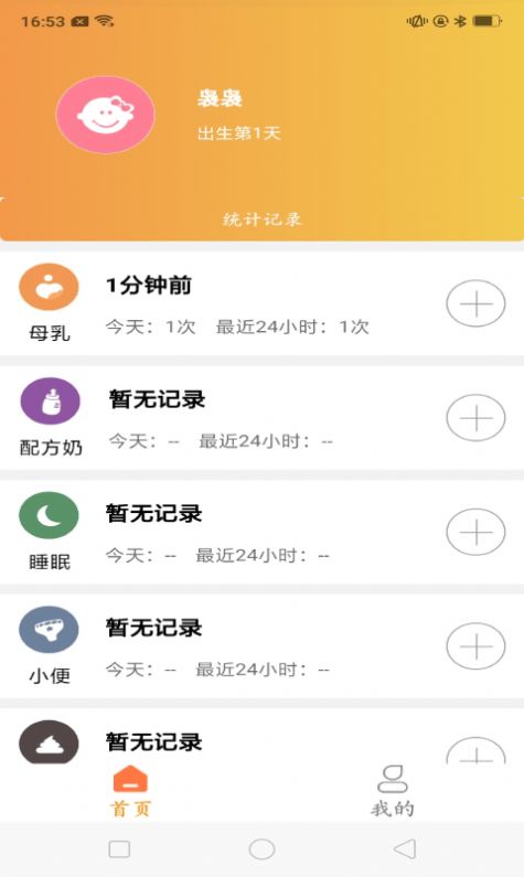 育儿准记app软件下载v1.1