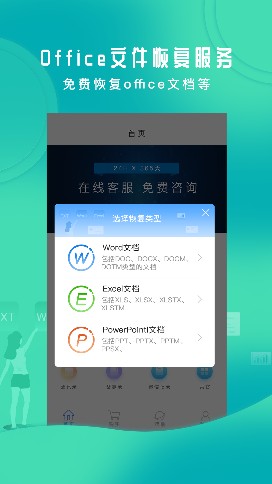 手机恢复大师app软件下载v4.5.0