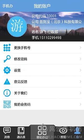 手机办官网app下载v1.8.1