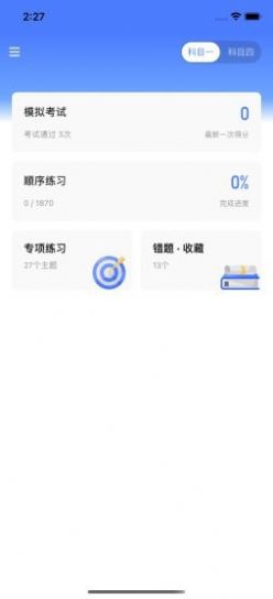 黄杉驾考app下载安装v1.0