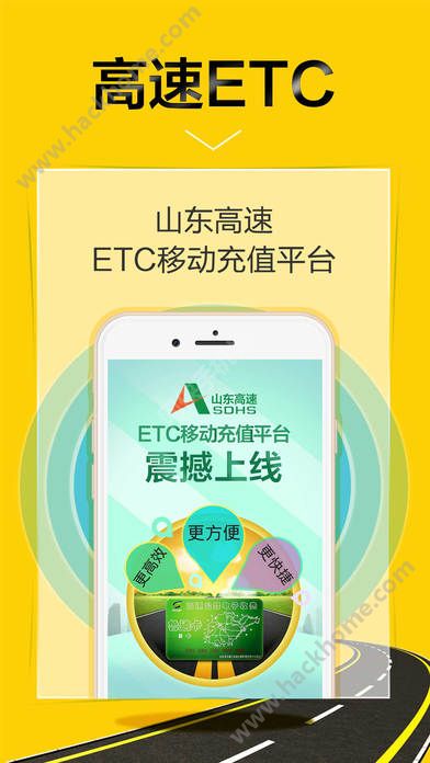 高速ETC充值软件app下载手机版v5.30.0