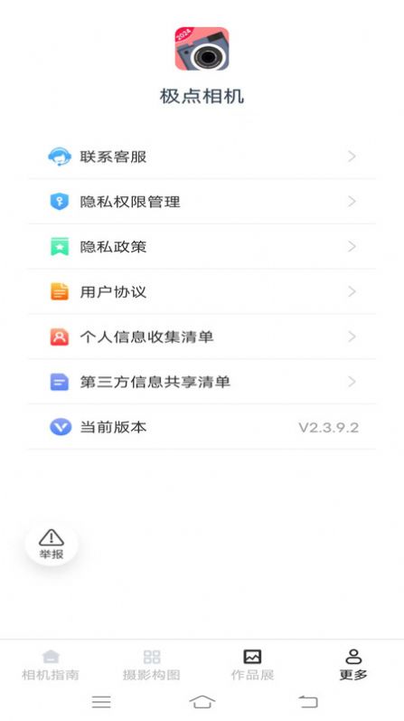 极点相机软件官方下载v2.3.9.2