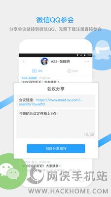 YY云会议APP官方手机版下载v1.0.0