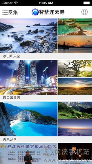 智慧连云港iOS手机版APP下载v1.0.2