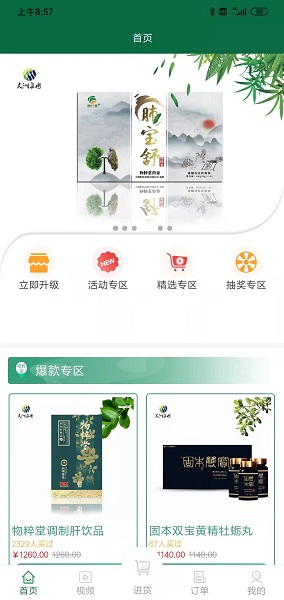 久洲批零云管理系统app官方下载v1.4.9