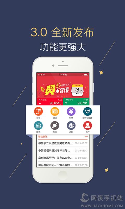 卓创金属app安卓手机版v3.0