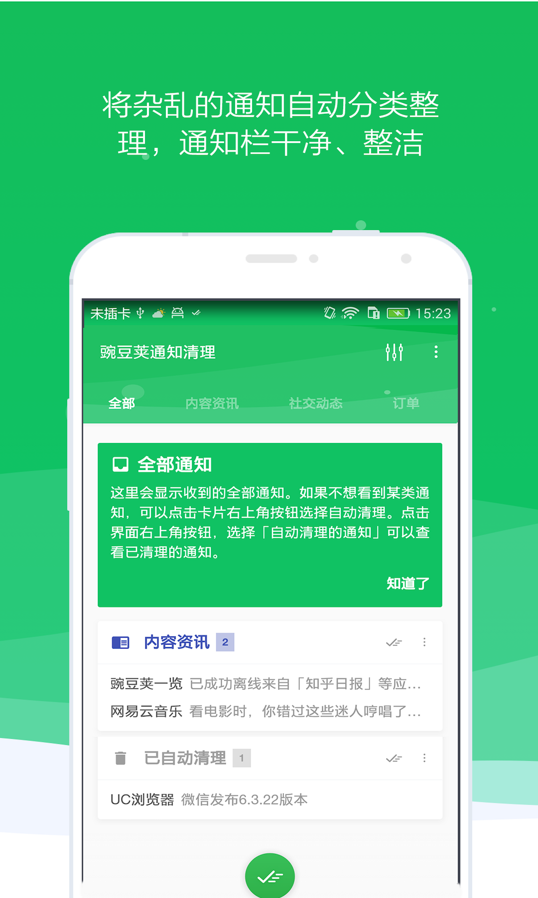 豌豆荚通知清理app下载手机版v2.0.2