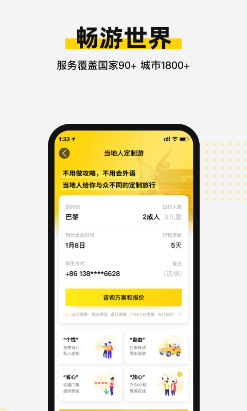 皇包车旅行app安卓版下载软件v9.1.1