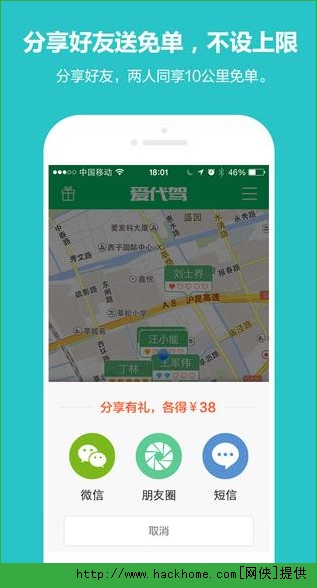 爱代驾司机端官网IOS手机版APPv1.0