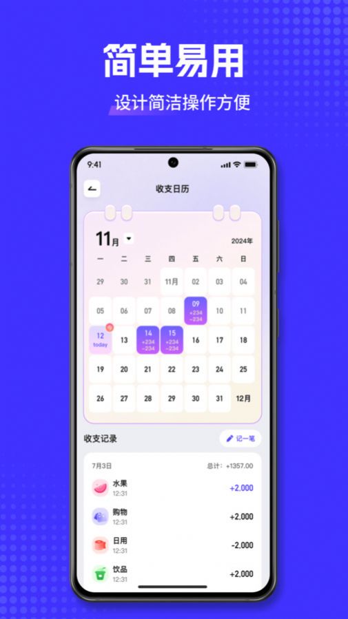 小兜记账软件手机版下载v1.0.1