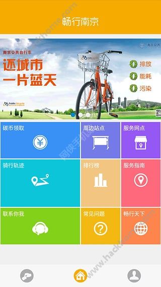 畅行南京官网软件app下载v3.4.5