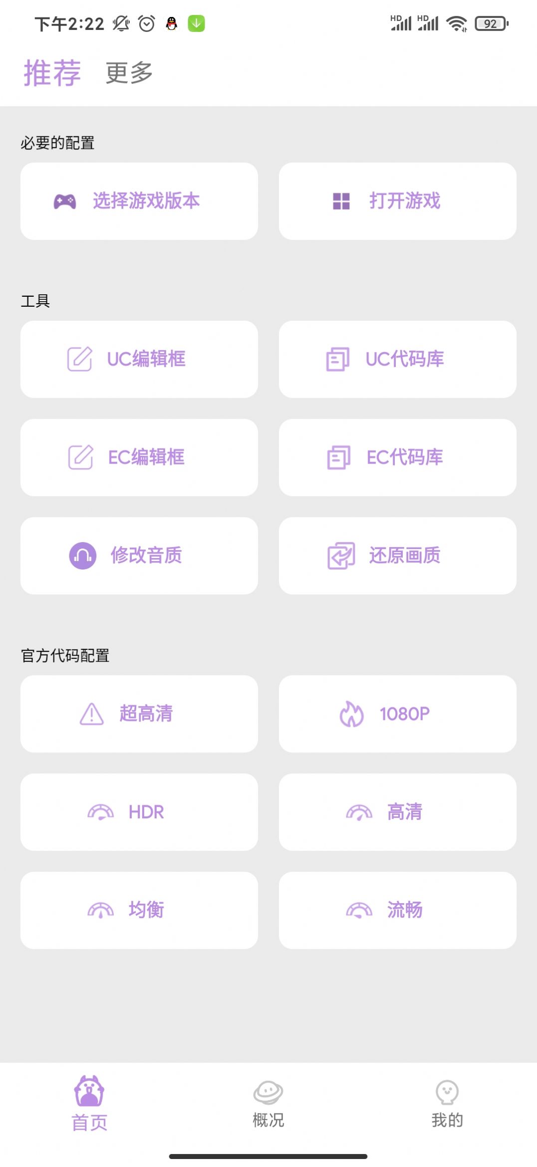 光子画质助手软件app官方版v5.0.1