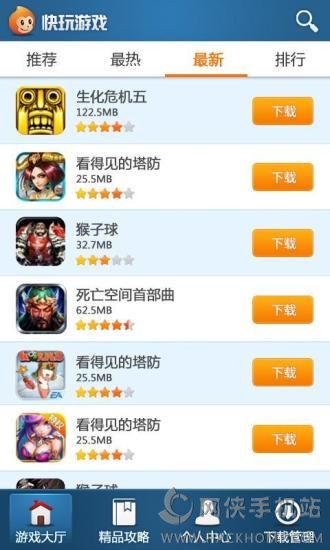 快玩游戏盒app安卓版下载v7.3.5