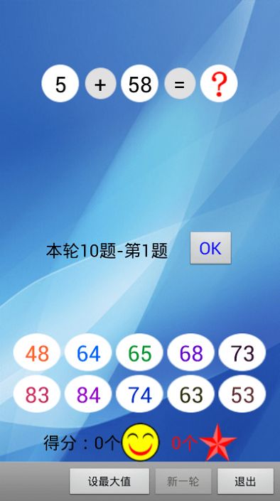 幼儿启蒙算术app手机版下载v4.8