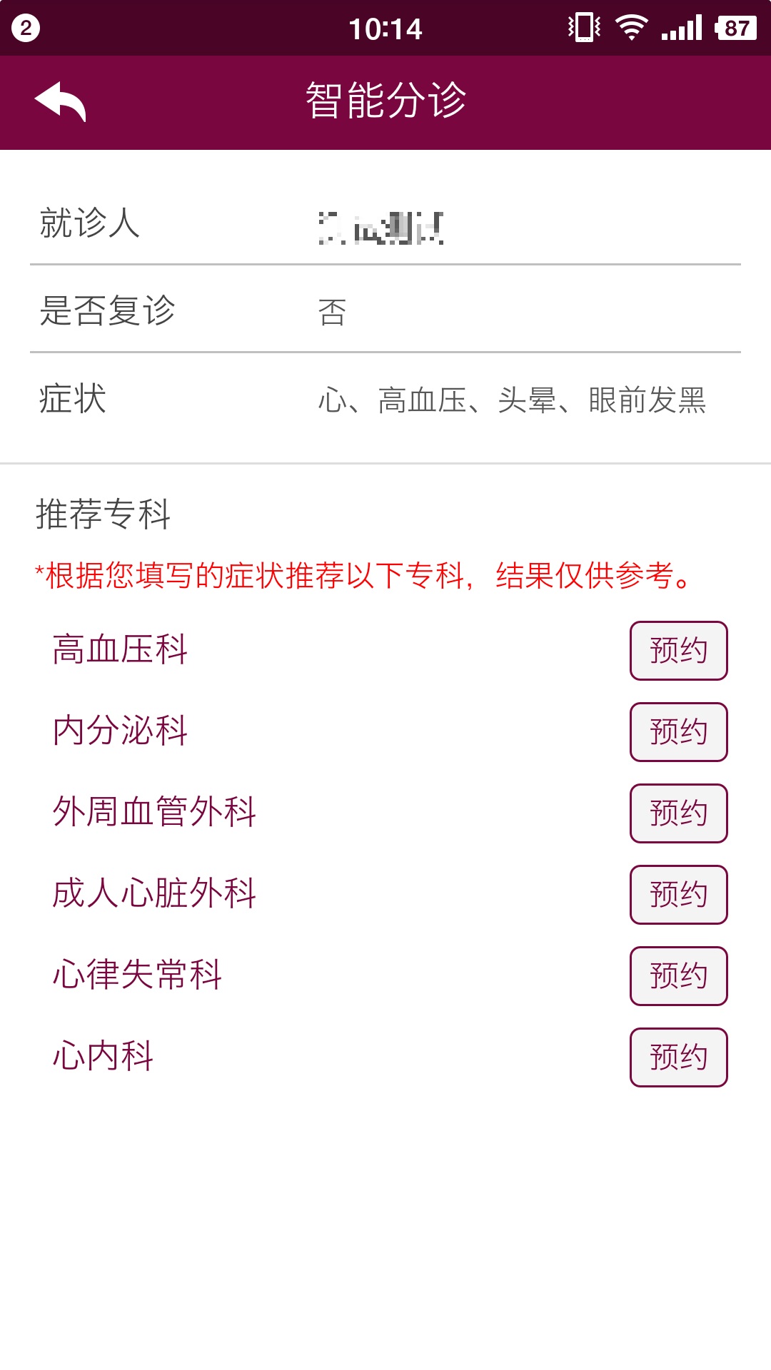 掌上阜外医院app官方最新版v1.7.2