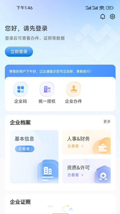 辽企通平台官方下载v1.1.3