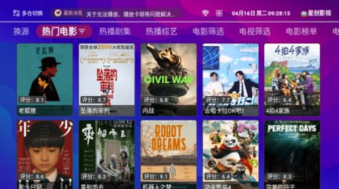 星创TV官方免费版下载v2.0.0