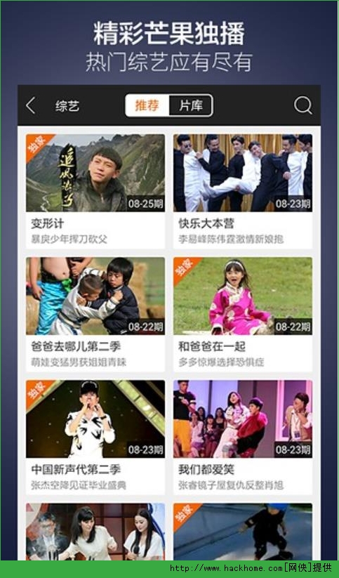 芒果TV每日精选iPad手机版v8.0.1