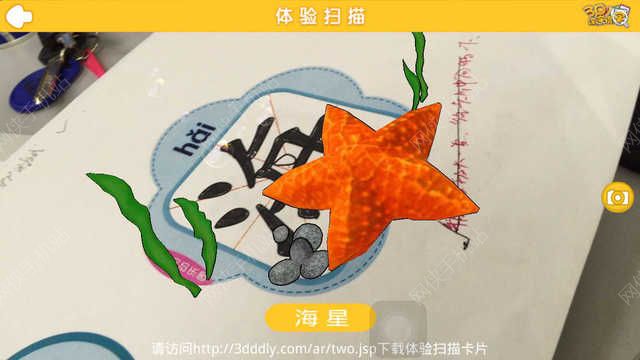 3D涂涂识字B安卓版APPv1.0