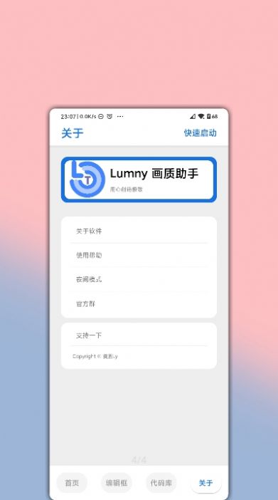 子墨画质助手app官方最新版v4.3.1