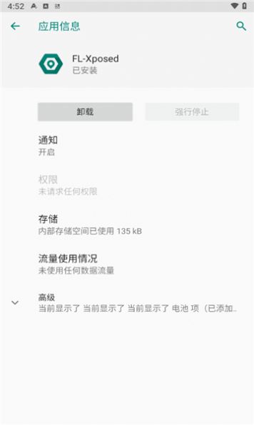 fl xposed软件官方app下载v1.1