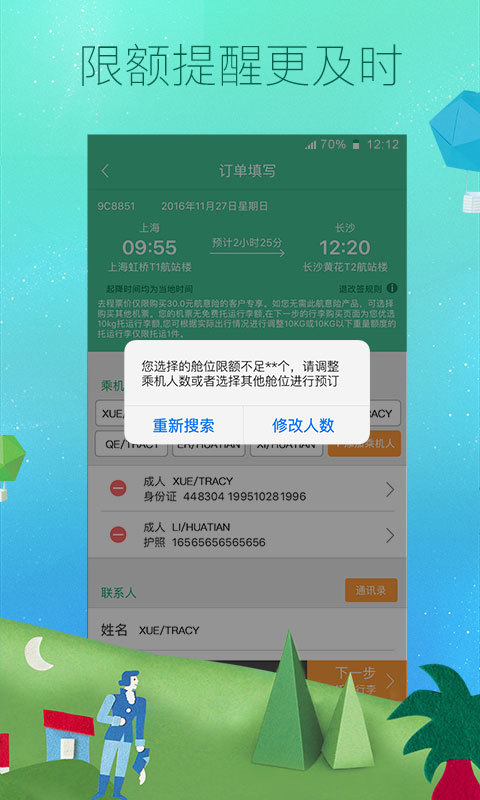 春秋航空app下载手机版v7.4.7