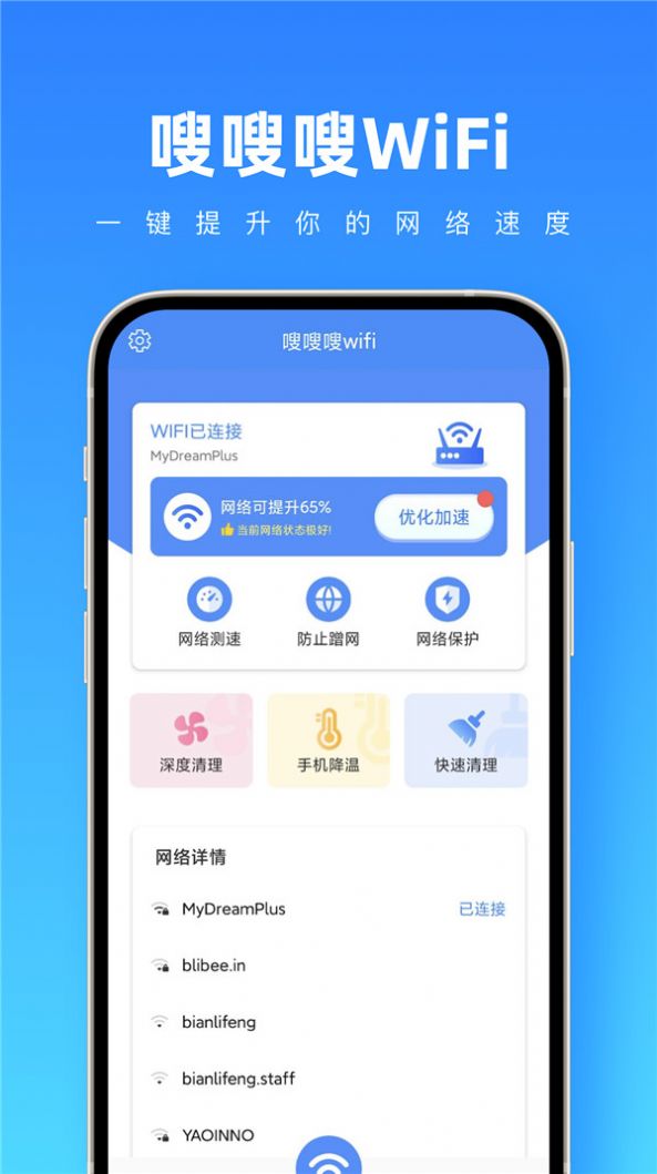 嗖嗖嗖wifi app手机版下载v1.0.0